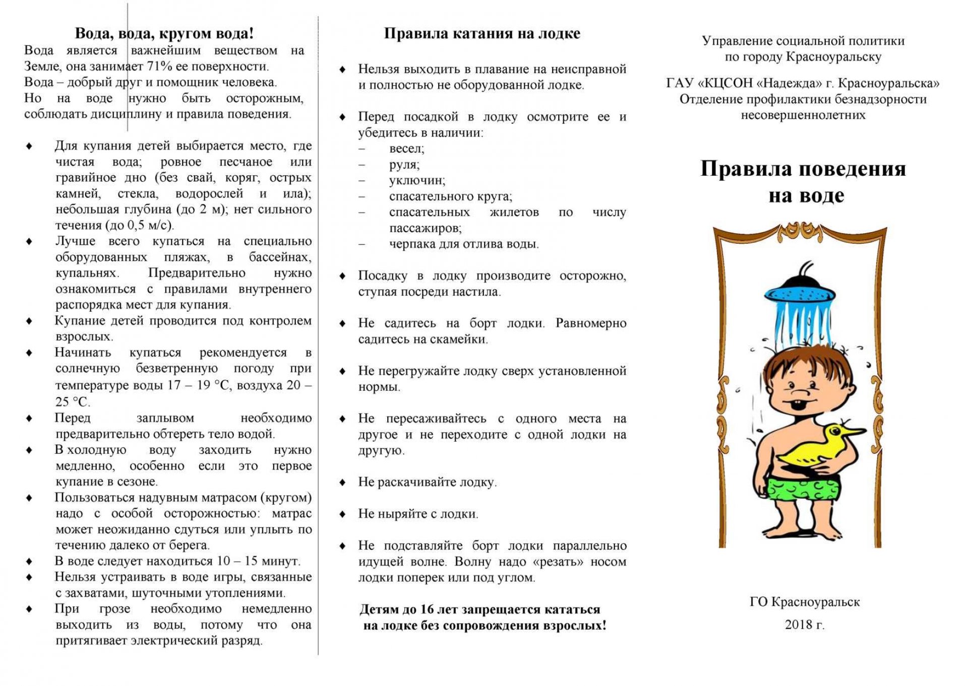 Советы родителям и детям. Безопасное лето. Правила поведения на воде ::  Новости :: Управление социальной политики № 16 по городу Кушве и по городу  Красноуральску